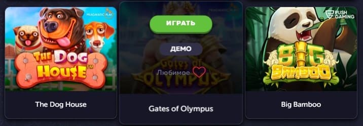 режим демо